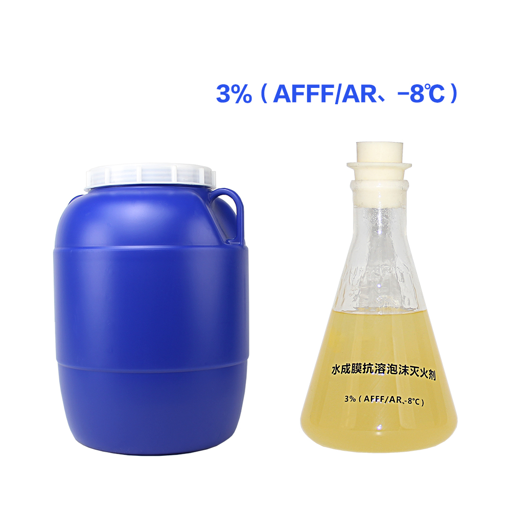 3% (AFFF/AR, - 8 ℃) foam extinguishing agent