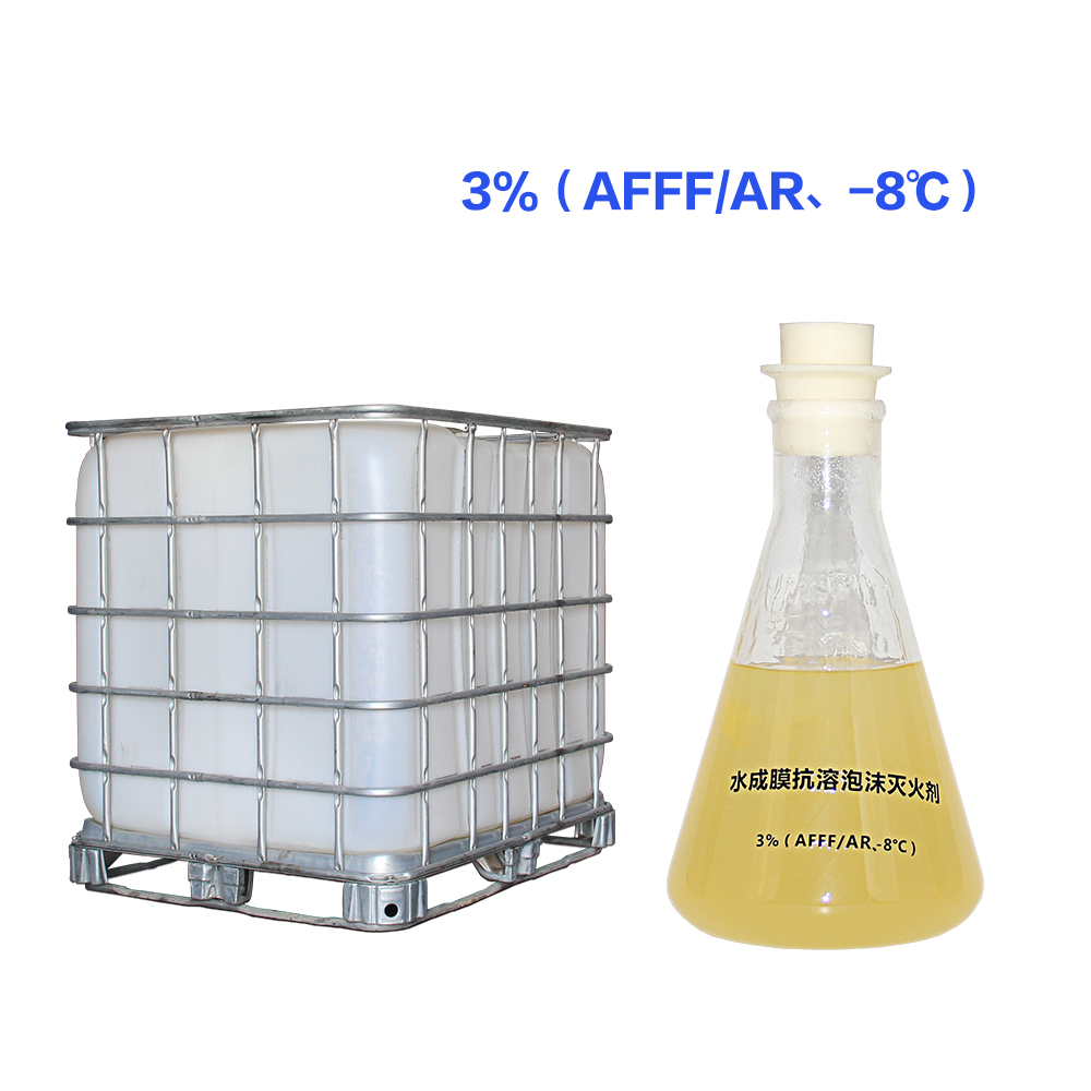 3% (AFFF/AR, - 8 ℃) foam extinguishing agent