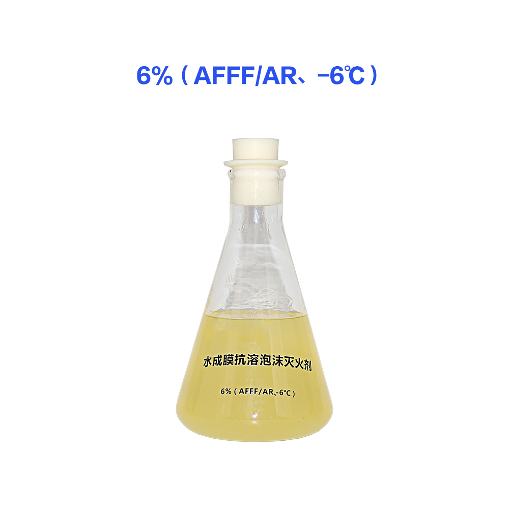 6% (AFFF/AR, - 6 ℃) foam extinguishing agent