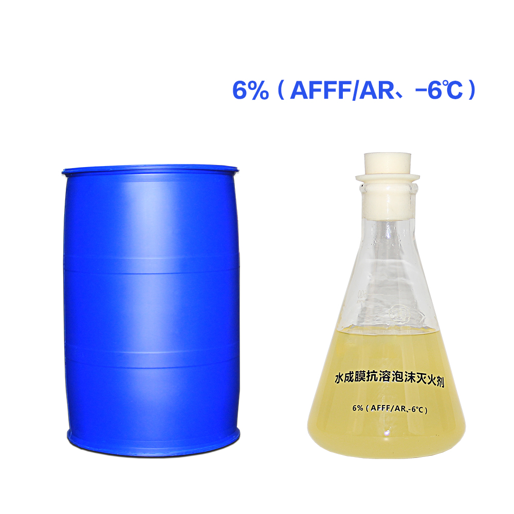 6% (AFFF/AR, - 6 ℃) foam extinguishing agent