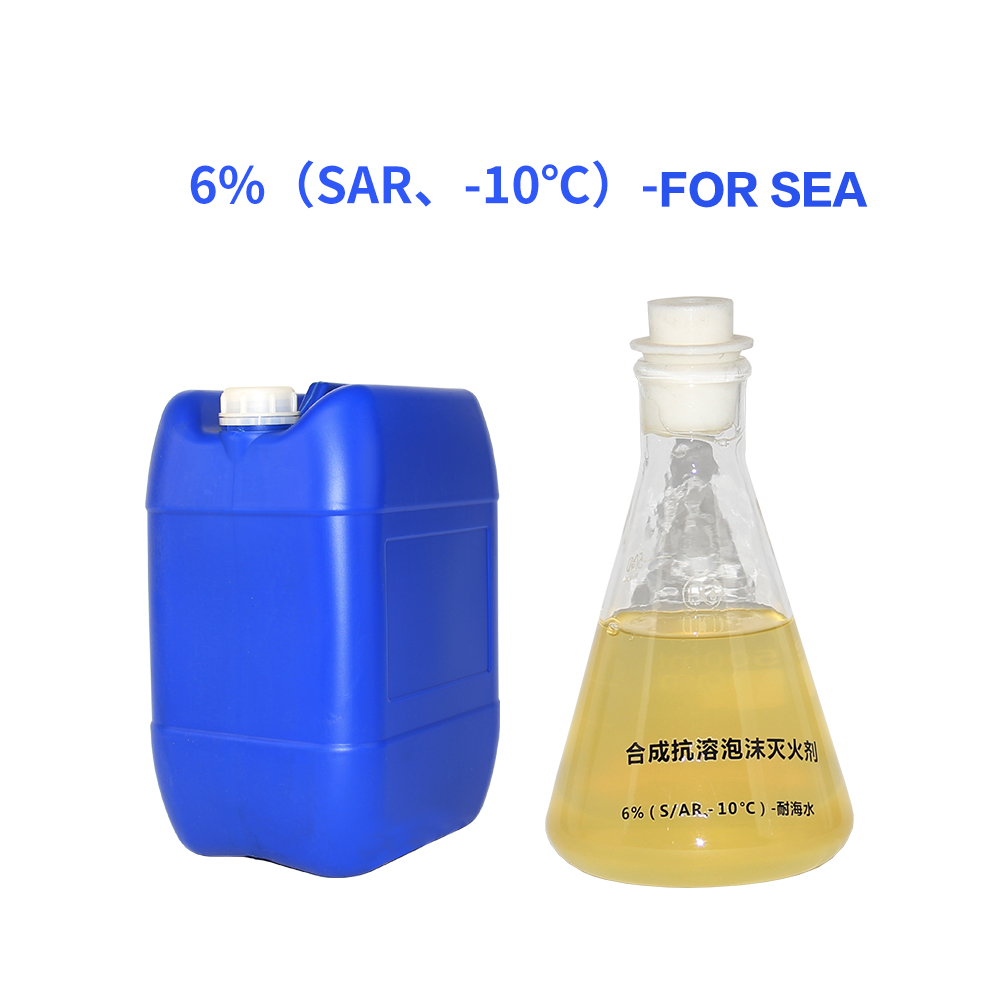 6%（S／AR、-10℃）-For Sea foam extinguishing agent 