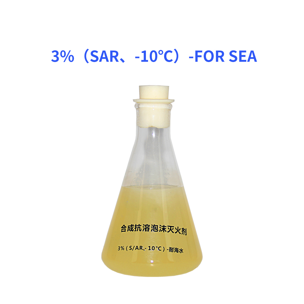 3%（S／AR、-10℃）-For Sea foam extinguishing agent 