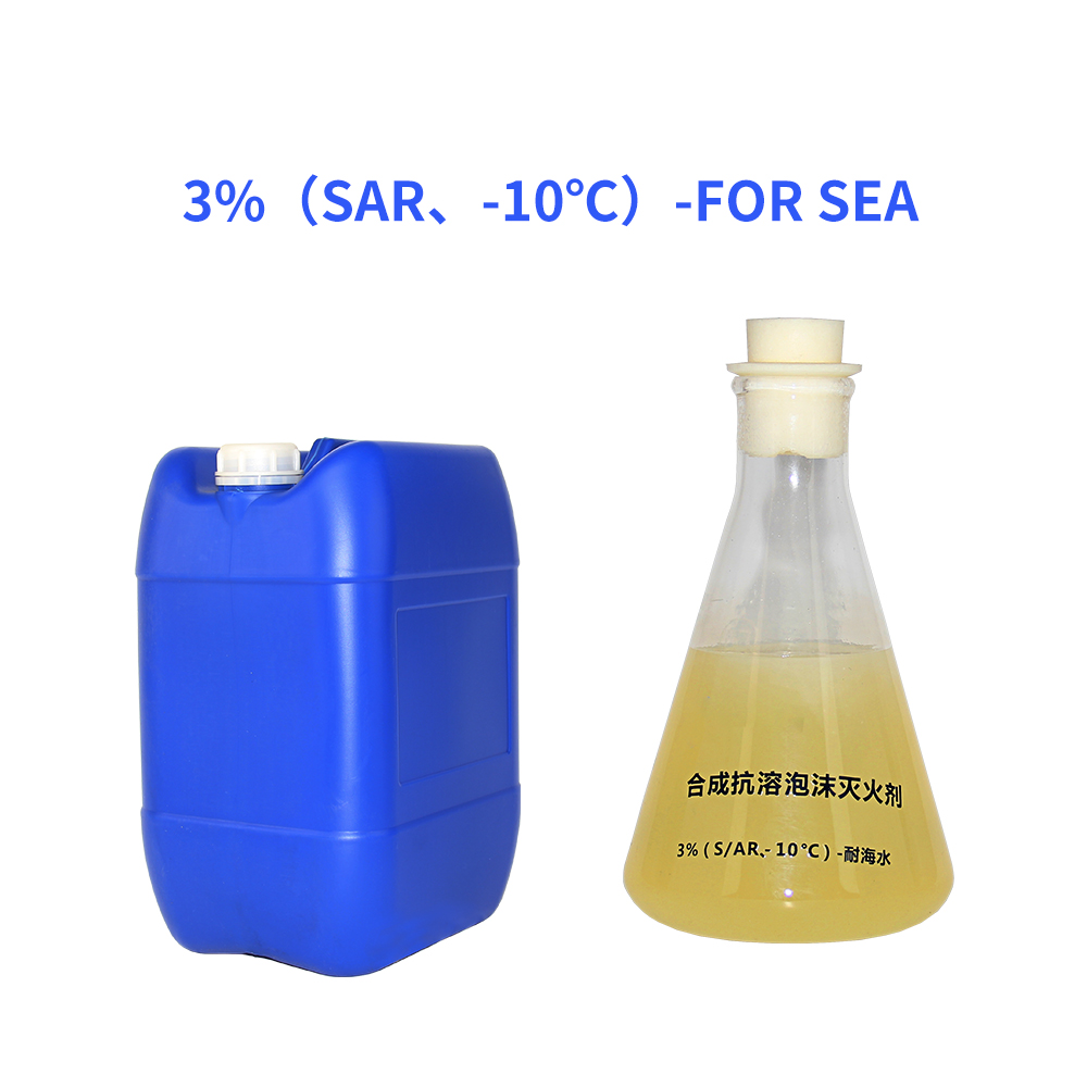 3%（S／AR、-10℃）-For Sea foam extinguishing agent 