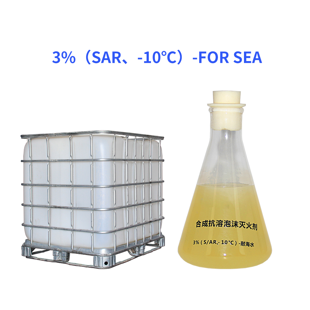 3%（S／AR、-10℃）-For Sea foam extinguishing agent 