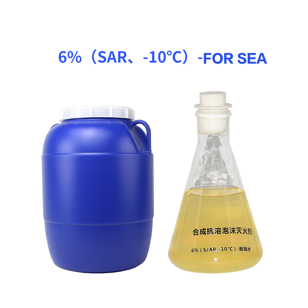 6%（S／AR、-10℃）-For Sea foam extinguishing agent 