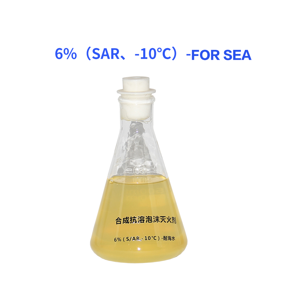 6%（S／AR、-10℃）-For Sea foam extinguishing agent 