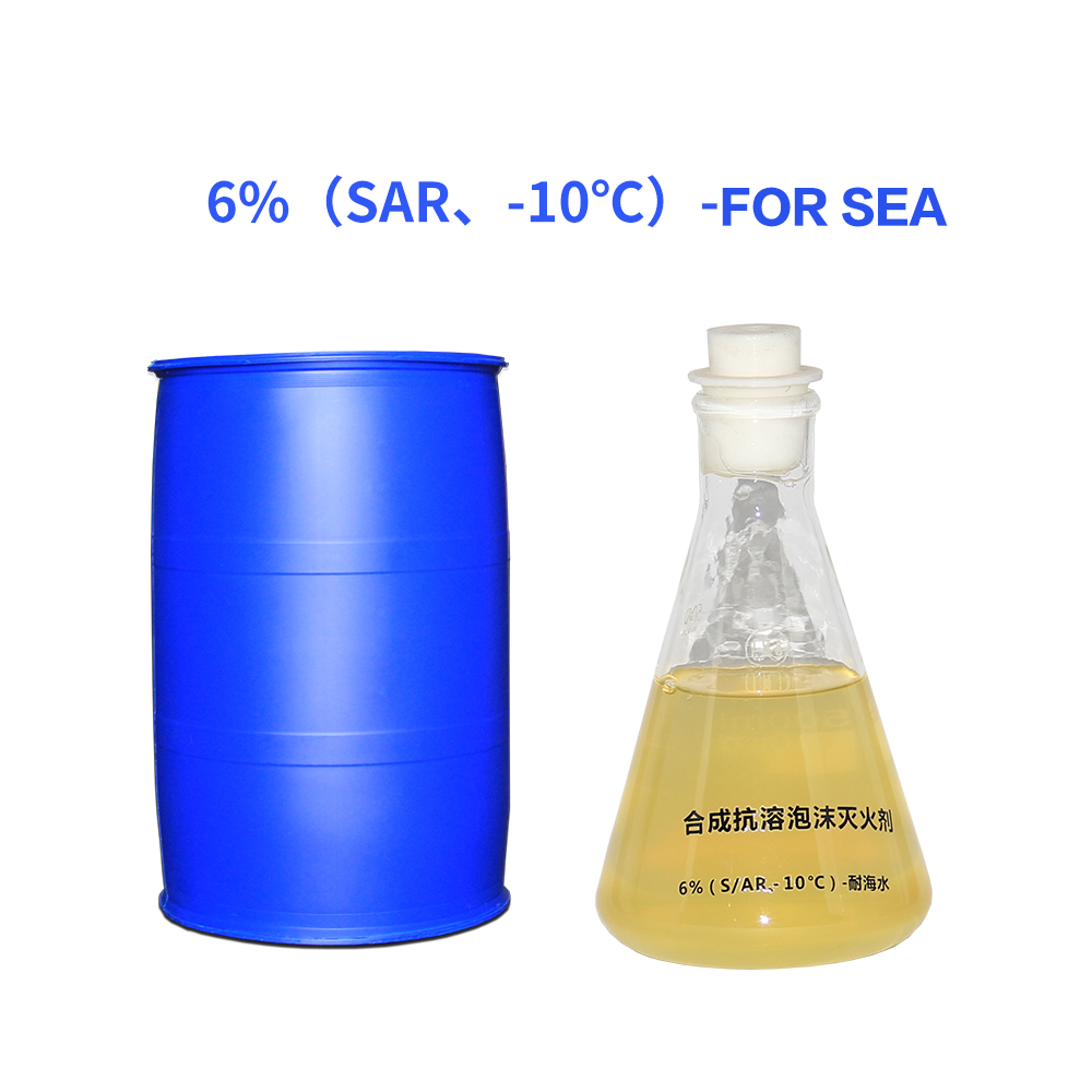 6%（S／AR、-10℃）-For Sea foam extinguishing agent 